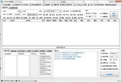 12306分流抢票软件 v1.14.94官方版