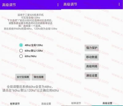 高级调节(解锁所有画质及极限帧) v1.0安卓版
