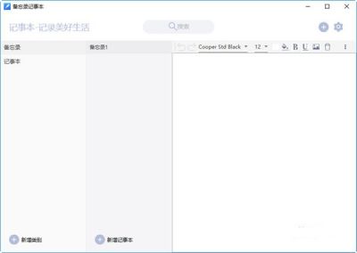 备忘录记事本软件 v3.2.6免费版