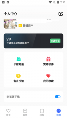 搜软基地破解版app 1.0安卓版