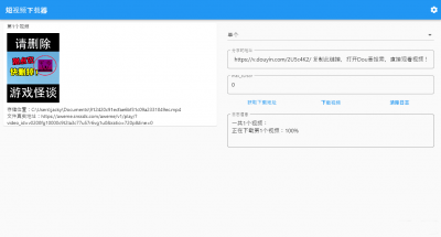 抖音视频下载工具(多端版本) v1.0免费版