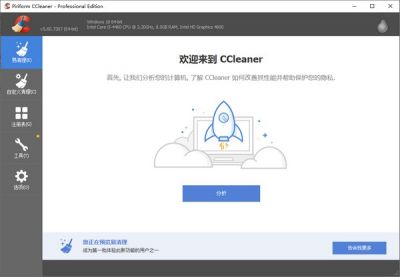 CCleaner(电脑系统优化工具) v6.02.9938中文版