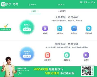 驾校一点通 v6.3.1官方版