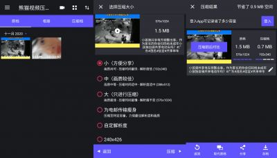 熊猫视频压缩器 v1.1.59安卓版