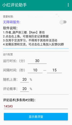 小红书评论助手app v1.0安卓版