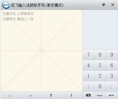 讯飞语音输入法 v3.0.1729官方电脑版