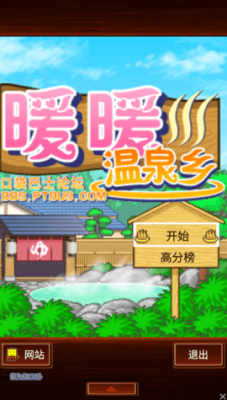 暖暖温泉乡中文版 v3.6.4 最新版
