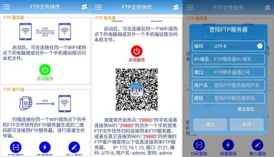 FTP文件快传app v2.0.3安卓版