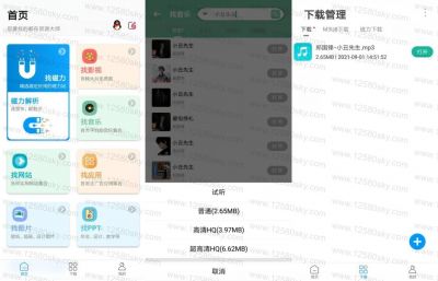 资源大师app v1.1.6安卓版