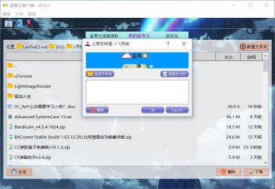 PC蓝奏云盘客户端 v0.5.1免费版