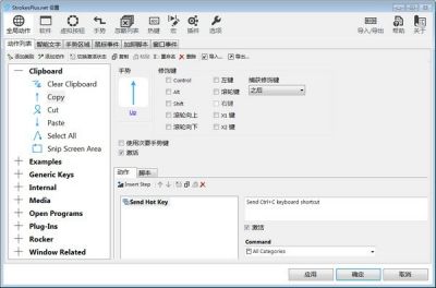 strokesplus.net(鼠标手势软件) v0.5.6.7官方版