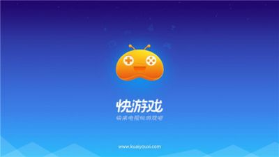 快游戏TV版 v2.1.0.14最新版