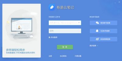 有道云笔记桌面版 v7.1.0官方版