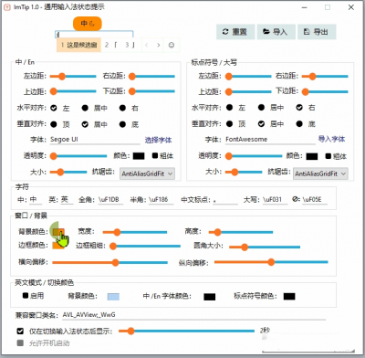 ImTip通用输入法提示工具 v3.8免费版