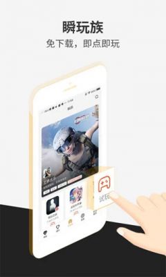 瞬玩族2022最新版 v1.5.3免费版