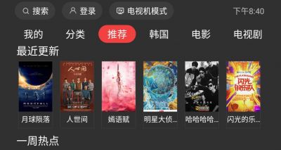 一起看TV盒子版 v2.2.3安卓版