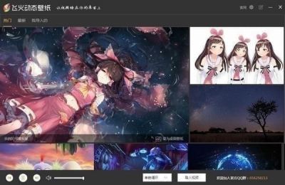 飞火动态壁纸 v2.1.9.1官方版