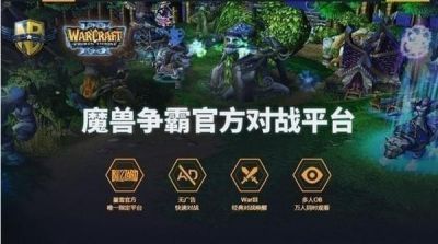 网易魔兽争霸对战平台 2.4.23官方正式版