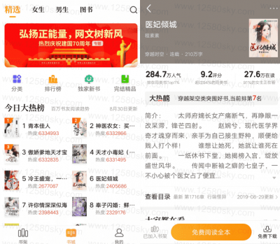 七猫免费小说 v7.0.0去广告版