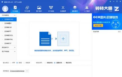 转转大师pdf转换成word转换器 v6.0.0.9免费版