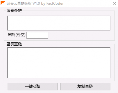 蓝奏云直链获取工具 v1.0免费版
