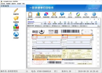 一彩快递单打印软件 v1.35官方版