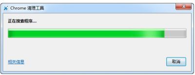Chrome清理工具 v102.286.200中文版