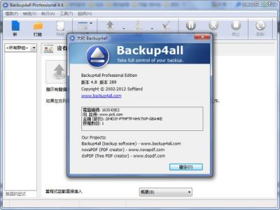 Backup4all(数据备份软件) v9.8.646官方版