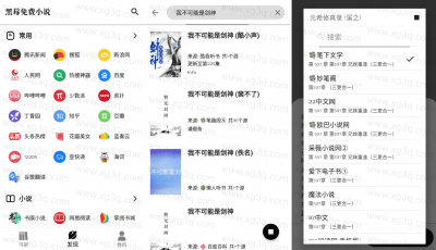 黑莓免费小说app v1017安卓版