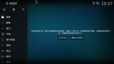 Kodi视频播放器 v19.4中文便携版