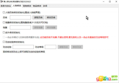 懒人修仙传2修改器Steam版 v1.0.1.16试用版