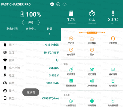 Fast Charging Pro(快速充电管理工具) v5.14.90绿化版