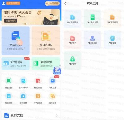 扫描君app v4.11.3安卓版