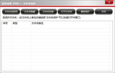 超级加密3000 v12.35官方版