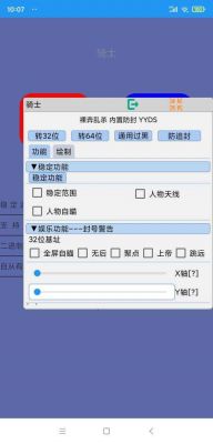 暗区突围骑士插件 v7.17最新免费版