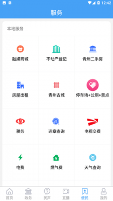 看青州app v0.0.38官方版