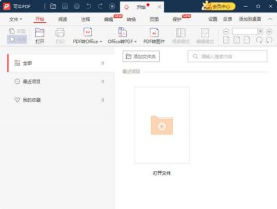 可牛PDF v2022.7.22.729官方版