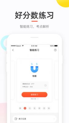 好分数家长版app v3.31.80