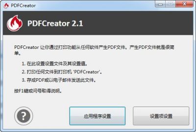 PDFCreator v4.4.3官方版