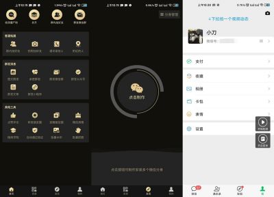 微商助手 v2.8.1安卓版