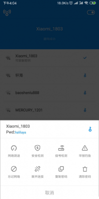 WIFI万能钥匙显密码 v2022最新修改版