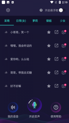 变声器大师免费版 v5.9.3永久会员版