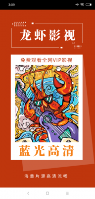 龙虾影视纯净版安卓 v2.2.8