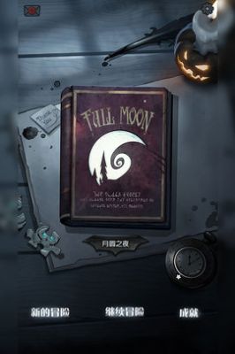 月圆之夜全职业解锁版 v1.6.6.10破解版