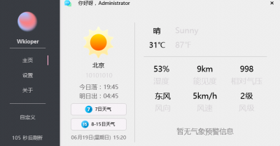 Wkioper(简约天气软件) v1.1.0.0免费版