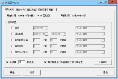 关机王自动定时关机软件 v3.633官方版