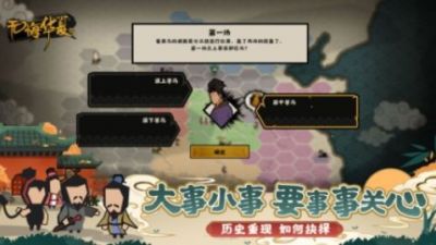 无悔华夏破解版全朝代版免登录3.2.23