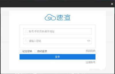 速渲客户端 v5.3.8.6官方版
