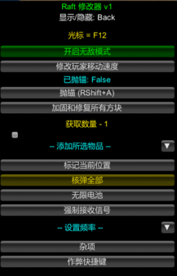 Raft木筏求生修改器 v1.0中文版