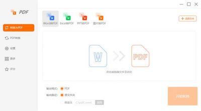 幂果PDF格式转换器 v4.0.0官方版